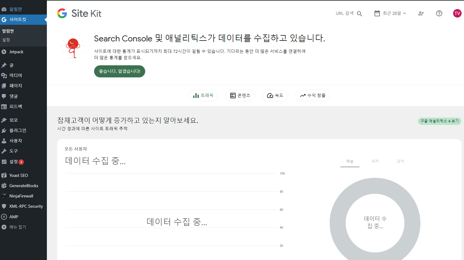 워드프레스 시작하기(애드센스, 서치콘솔 등록 방법) 설명 사진