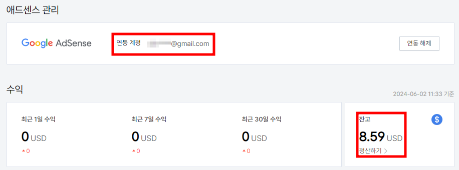 애드센스 계정 및 잔액 정보