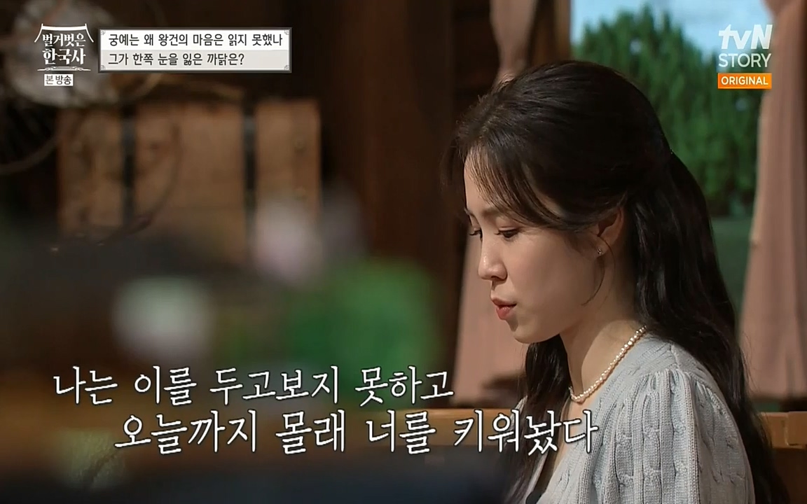 벌거벗은 한국사.E04.220521p-NEXT.mp4_20220622_204508.081.jpg
