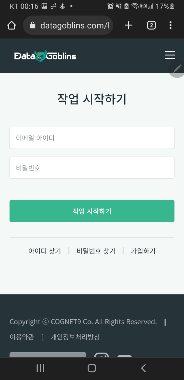 데이터고블린 작업 시작하기 화면 사진