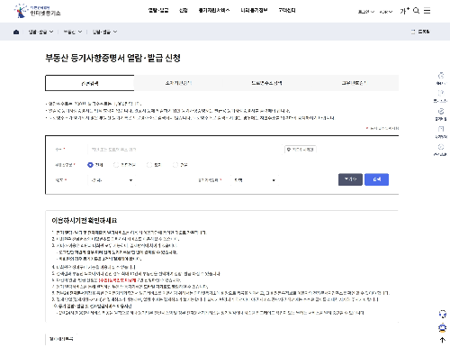 인터넷등기소 등기부등본 열람발급 