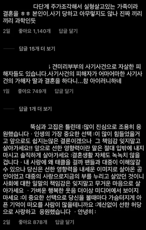 이승기 결혼 이승기 인스타 팬들 댓글