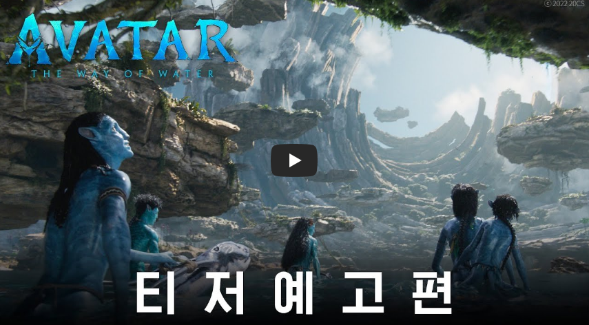  [기대UP!!]13년 만의 개봉, 아바타2 물의 길!! 티저 예고편 보기, 반응도 역대급!!/ 역사 속 오늘의 사건(2022.12.17.)