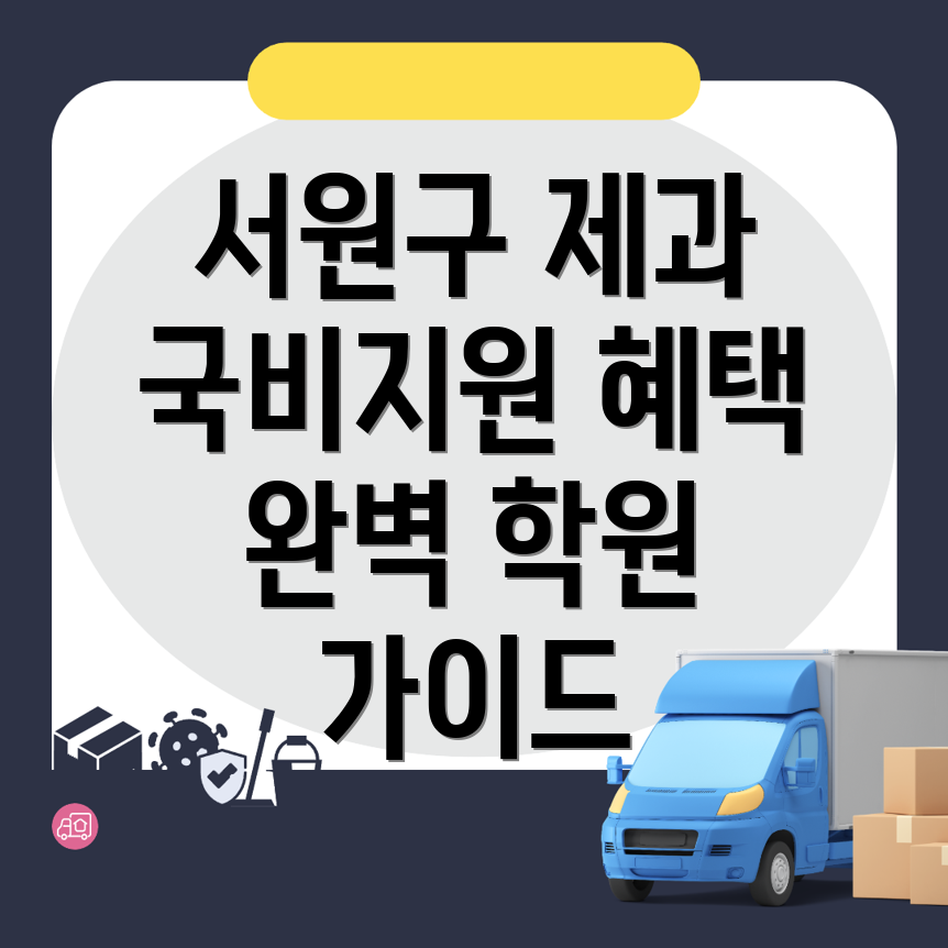 제과제빵 국비지원