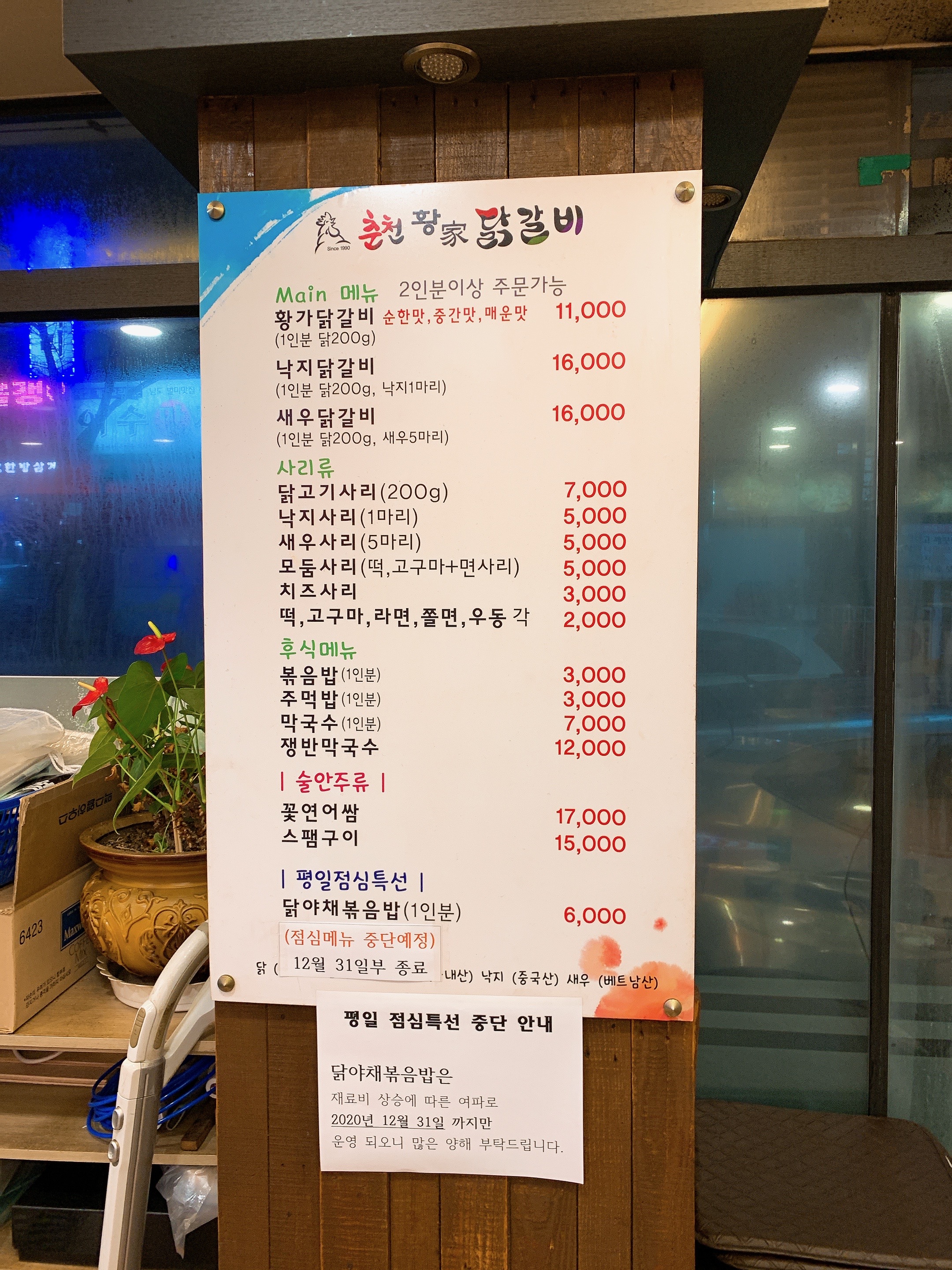 춘천황가닭갈비 이미지