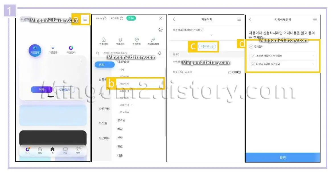 기업은행 자동이체 신청 방법