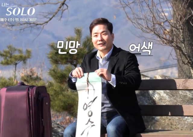 나는솔로-40대남-영수