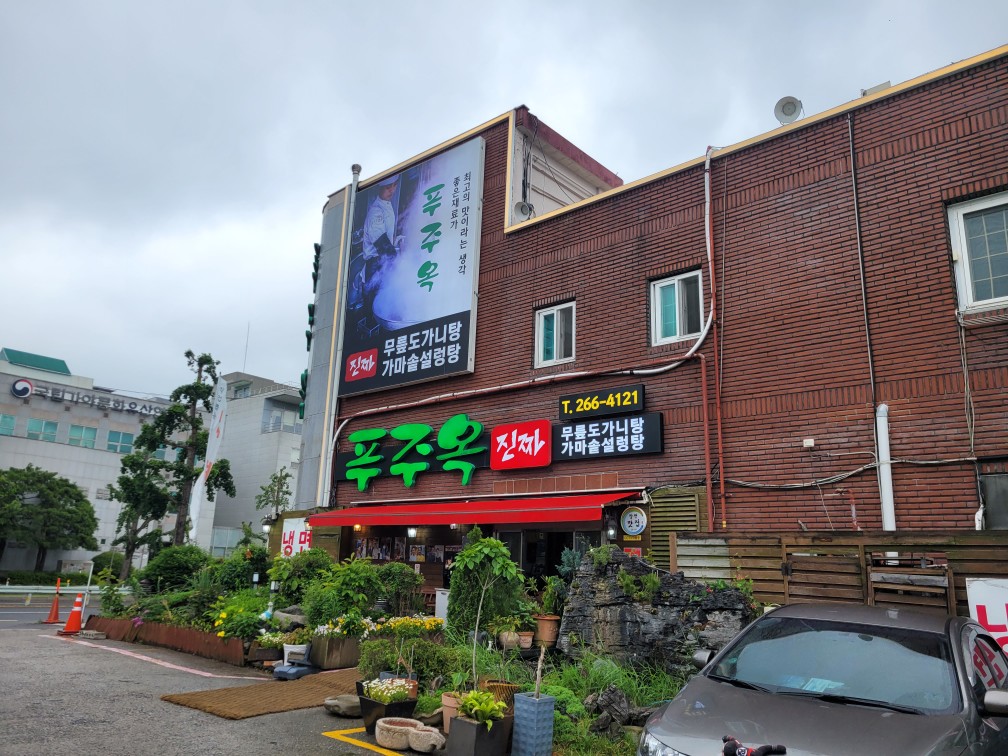 창원 푸주옥 도가니탕 방문 후기 – 진한 국물과 넉넉한 한 끼의 행복