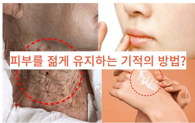  화장품 하나 추가로 더 어린 피부 만드는 방법은?
