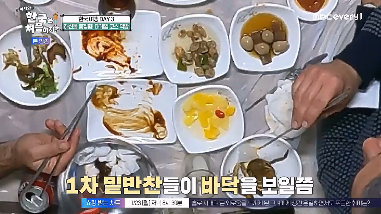 어서와 한국은 처음이지 시즌2.E246.230120p-NEXT.mp4_20230120_193444.172.jpg