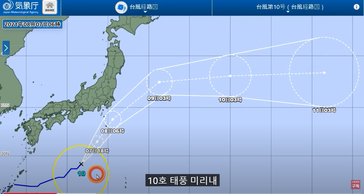 일본기상청-10호태풍-미리내-태풍정보-이동경로