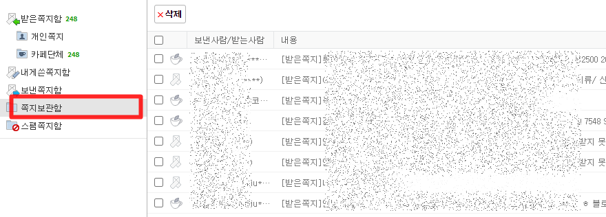 네이버 쪽지 복구 삭제 방법