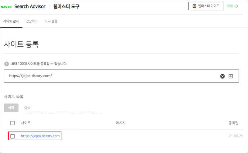 티스토리 네이버검색 등록방법