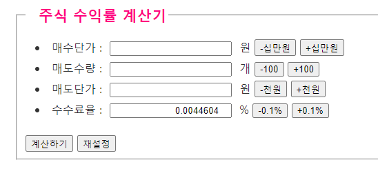  주식 수익률 계산기 + 사용법, 아직도 엑셀로 만들고 계신가요?