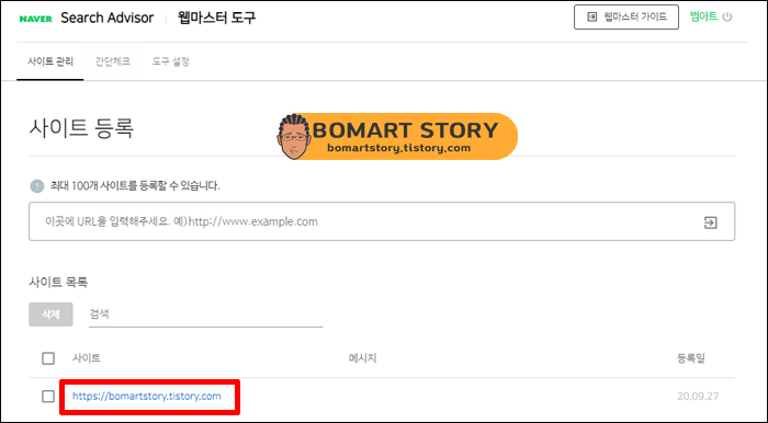 티스토리 블로그 네이버 검색 노출