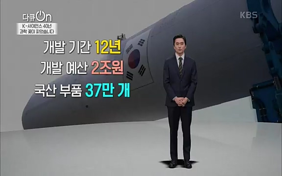 [128회] 다큐온 - KBSK-사이언스 40년, 과학 꽃이 피었습니다] 과학 선진국들을 부지런히 쫓던 추격자에서 어느새 세계가 주목하는 과학강국으로 거듭나고 있는.ts_20220322_192605.514.jpg