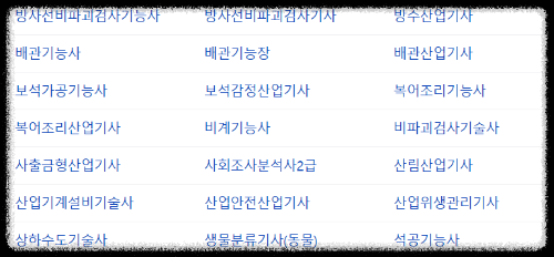 국가 기술 시험의 종류 NO.4