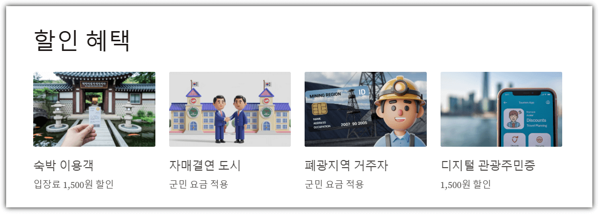 화암동굴 할인 혜택
