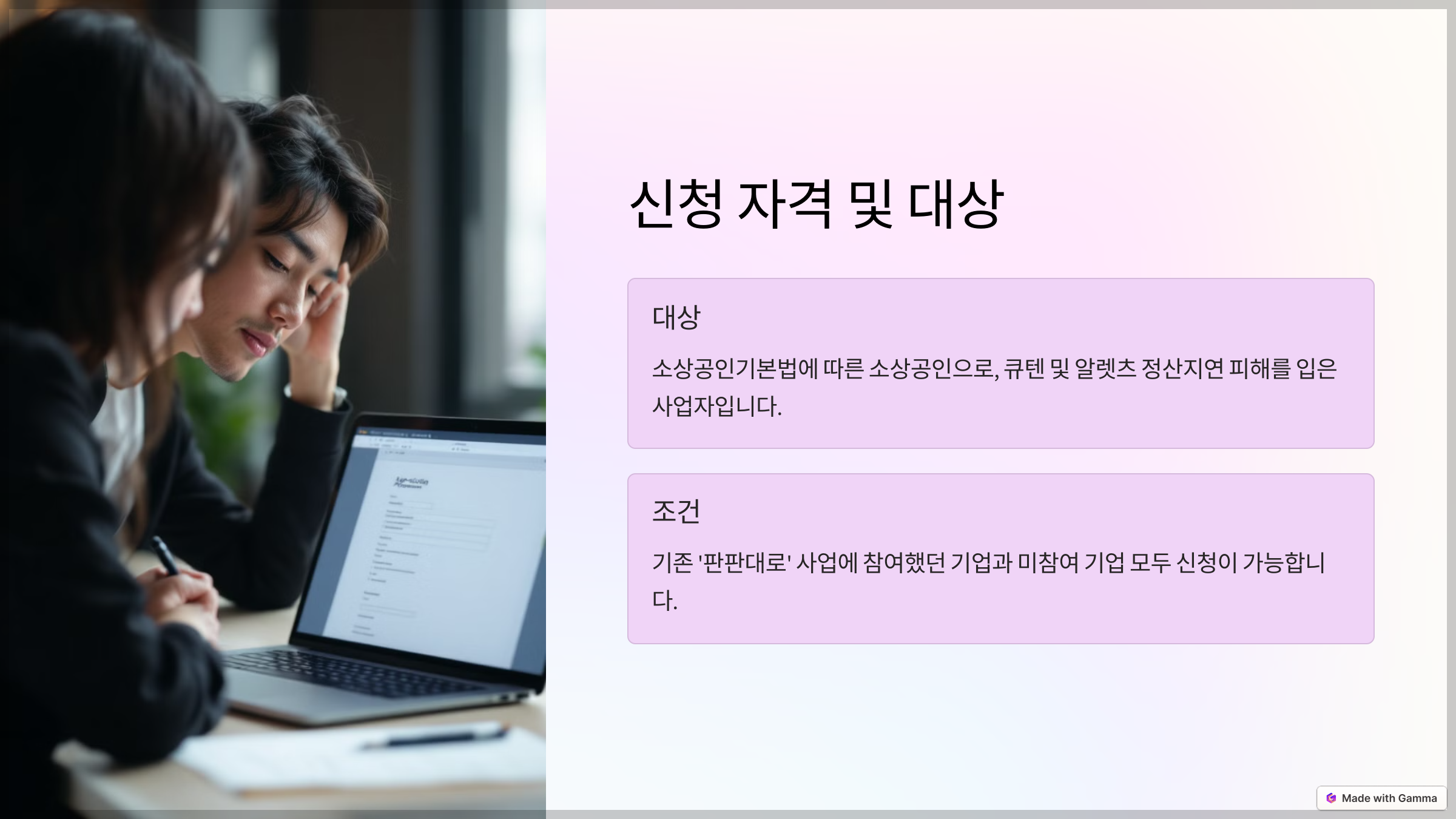 신청 대상은 소상공인기본법에 따른 소상공인으로, 큐텐 및 알렛츠 정산지연 피해를 입은 사업자