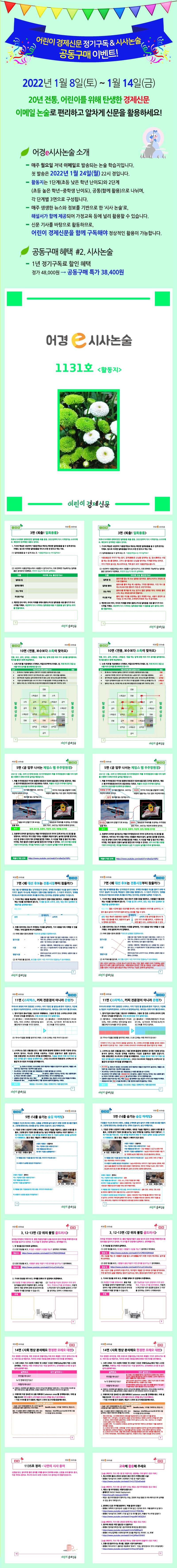 어린이 경제신문 추천 [마감] 어린이 경제신문 14