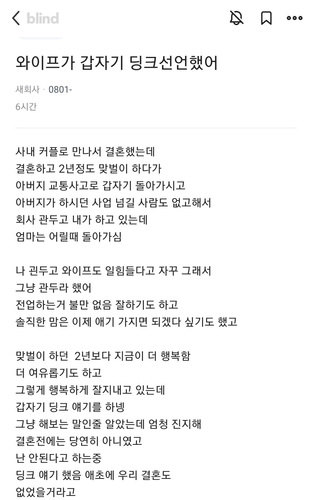  와이프가 갑자기 딩크 선언했어