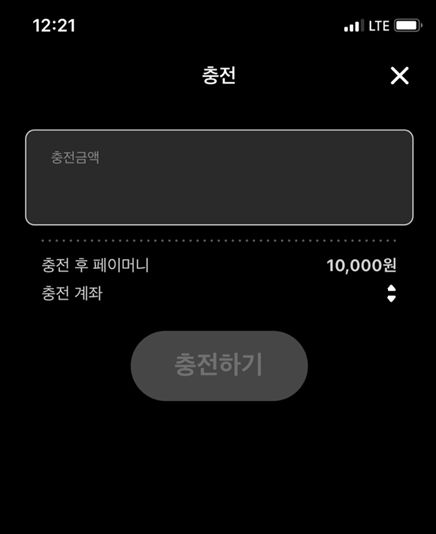  카카오페이 충전하기 :: 충전방법 환불 혜택 정리