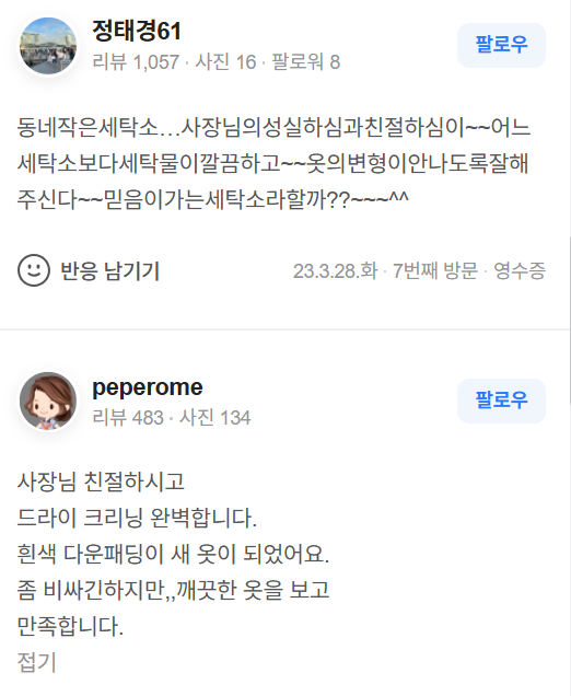건영세탁소 이미지