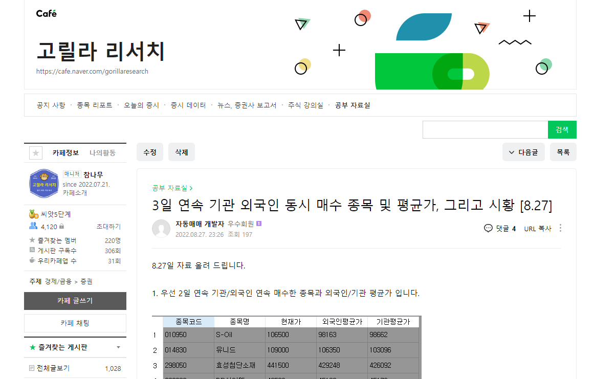 계속되는 주식 공부