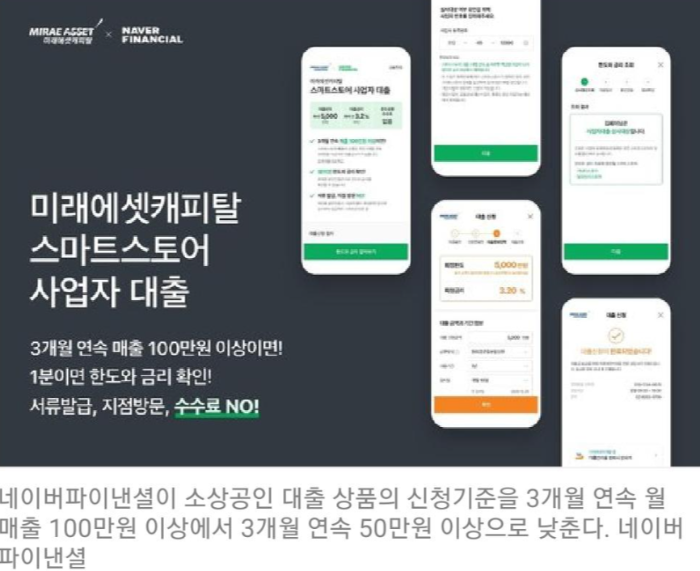  네이버 소상공인에게 최대 5000만원 대출 신청방법!!