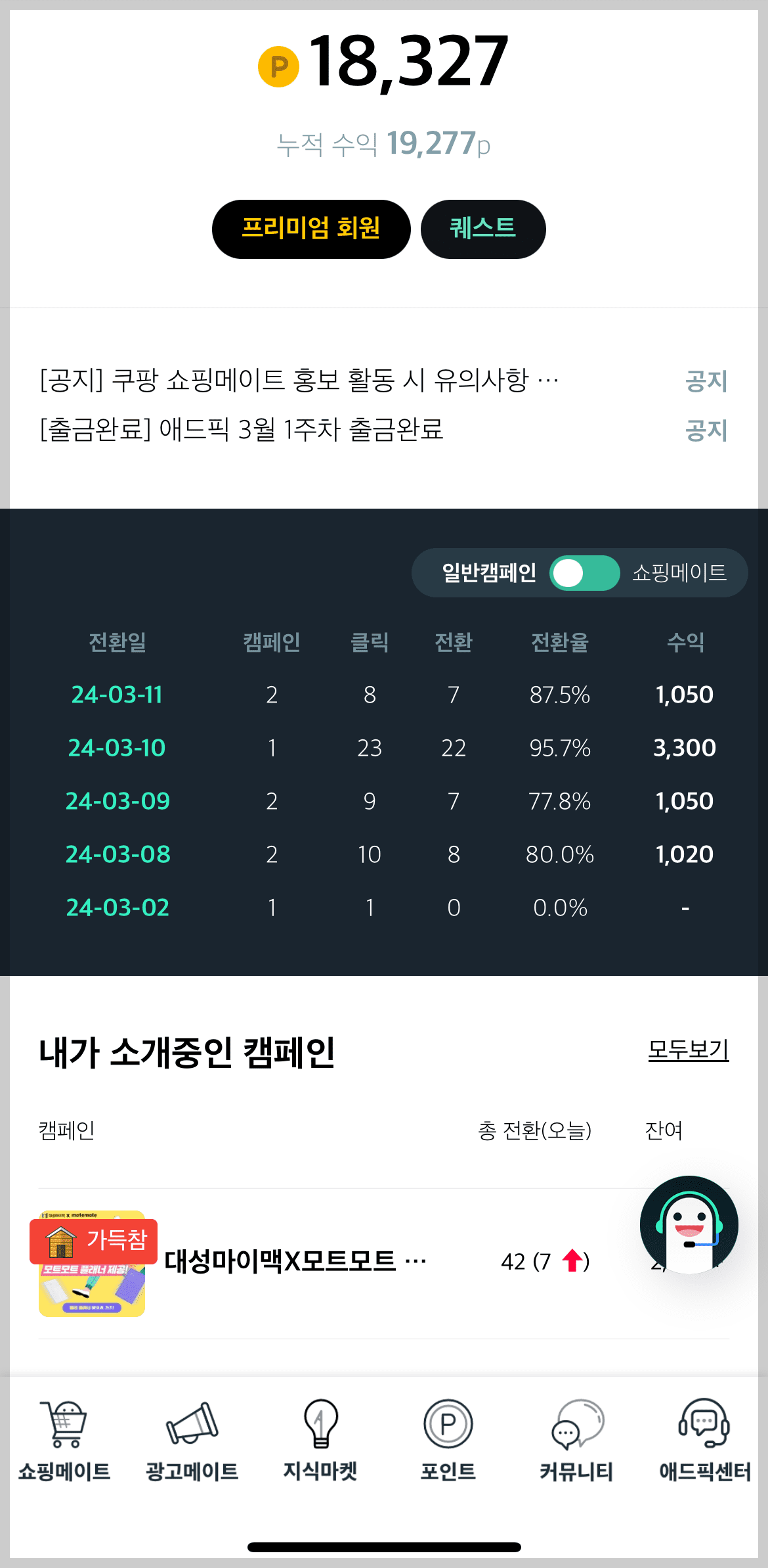 애드픽 앱테크 적립방법