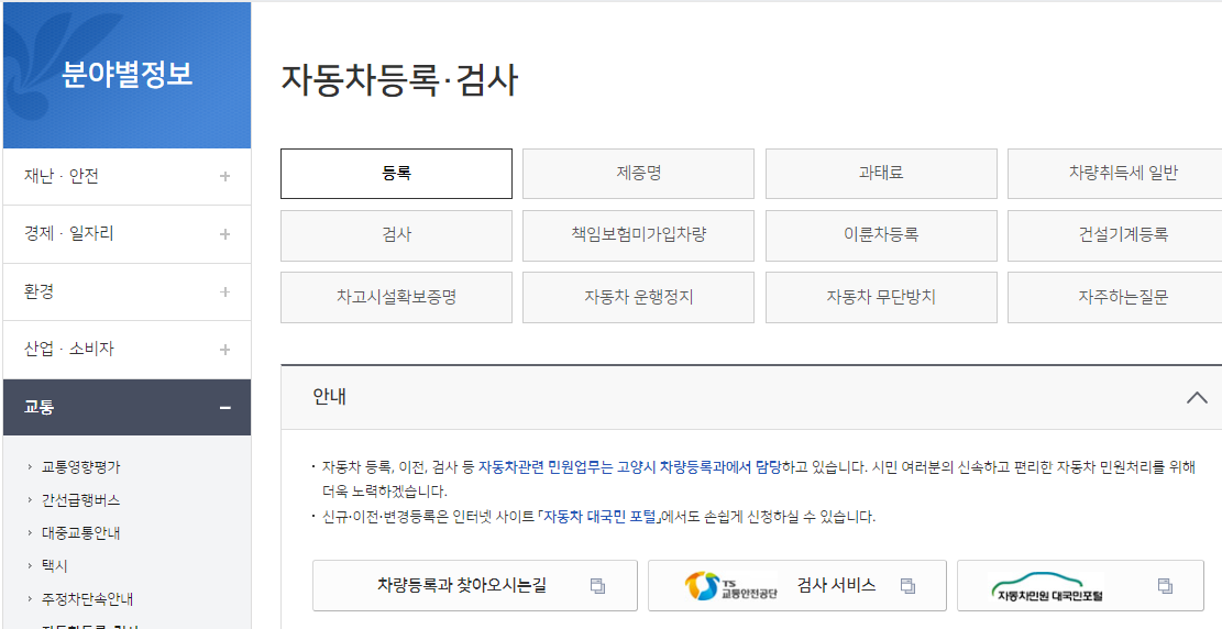 고양시 차량등록사업소