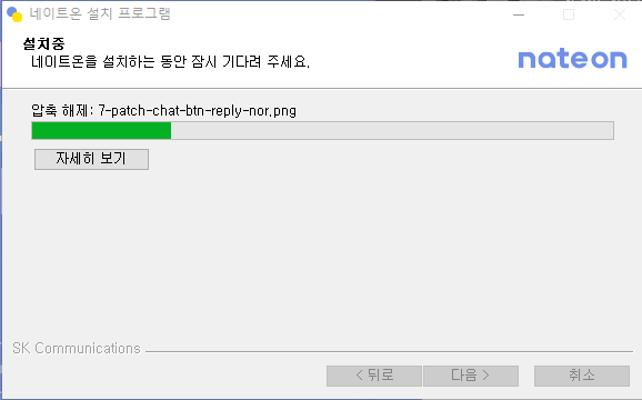 네이트온 pc버전 다운로드