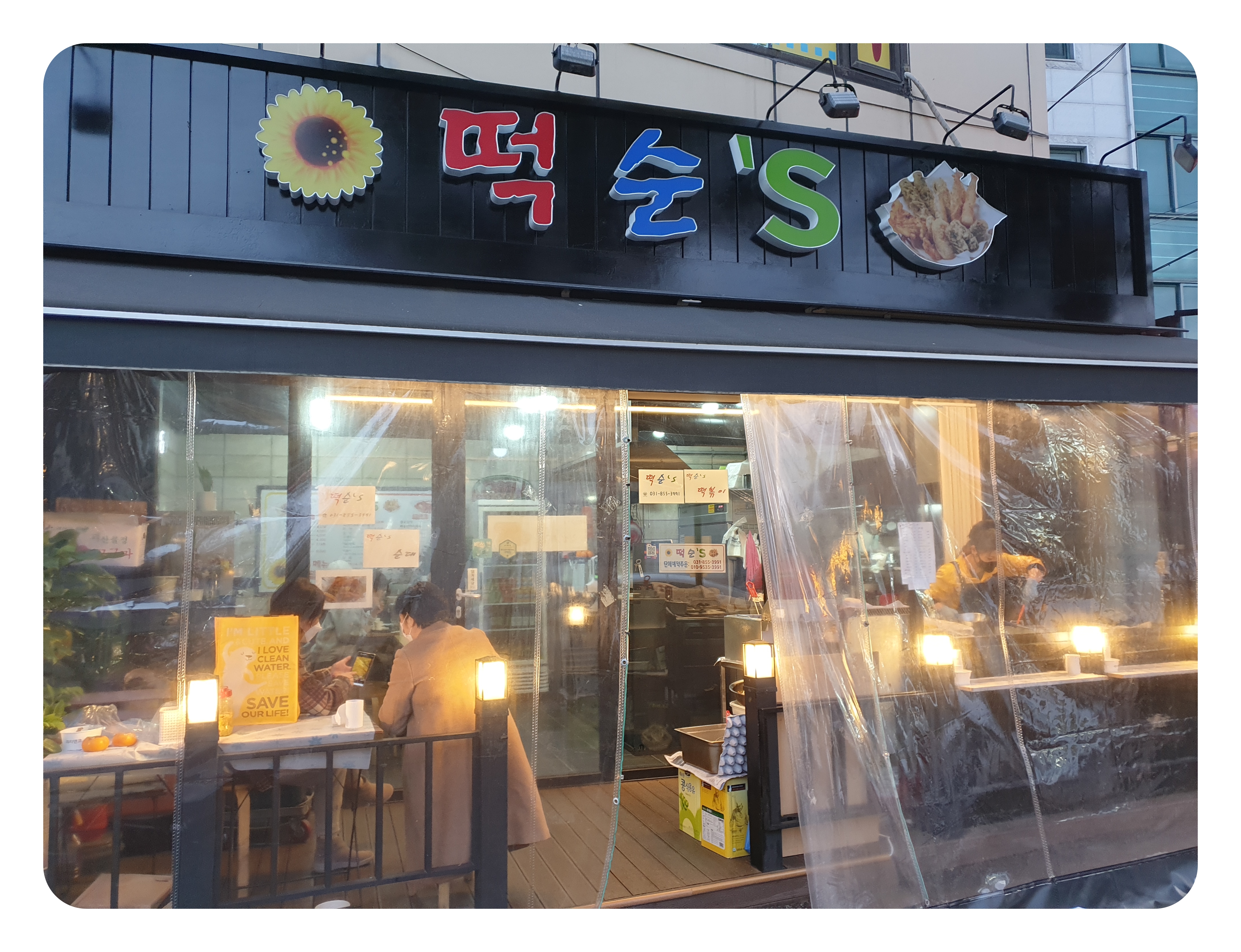  [서울도봉산맛집]분식으로 가성비 맛집 떡순'S 맛과 가격도 최고
