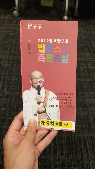  [법륜스님즉문즉설] 법륜스님이 수원에 오셨다! (feat.수원컨벤션센터)