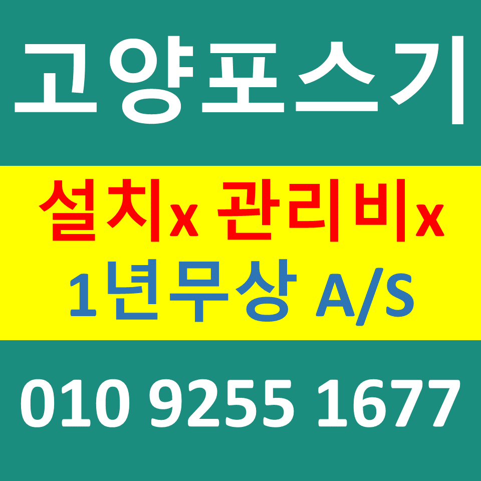  고양 카드단말기 카드결제기 설치 문의 덕양 포스기임대 비용 무선단말기 구매 상담