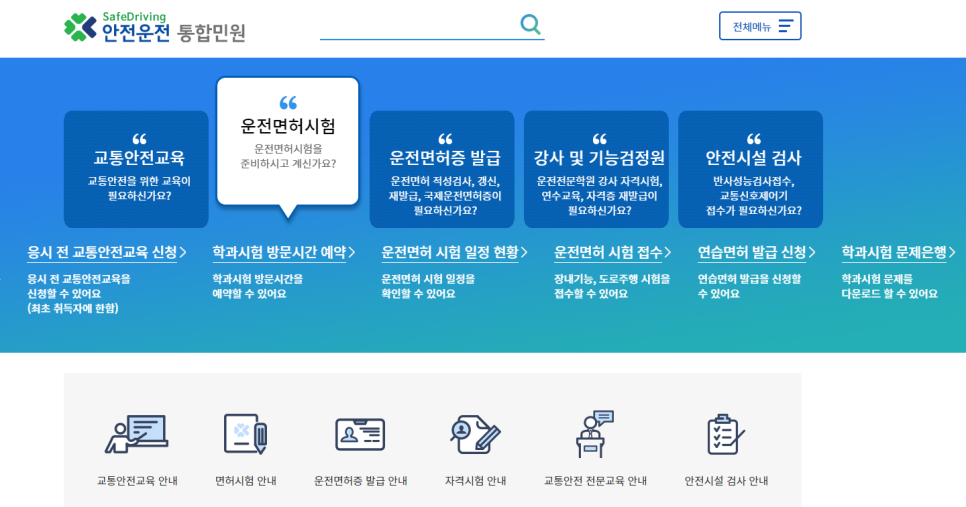 기출문제 다운로드 방법 운전면허 필기시험 1