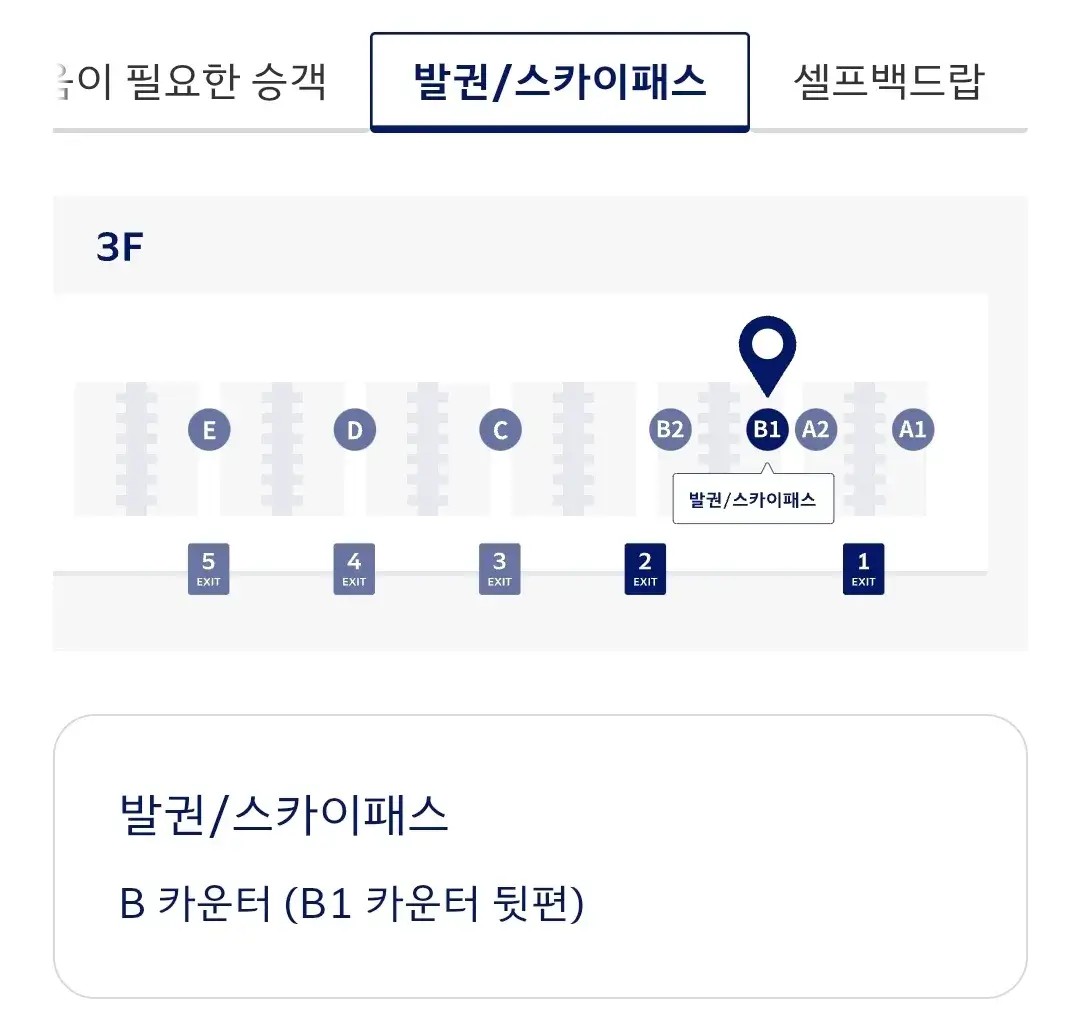 대한항공 인천국제공항 카운터 종류별 위치, 교통약자 출국 우대 서비스 등 안내