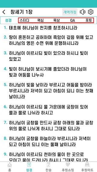 무료 성경 어플 추천 순위 다운 앱-25 무료 성경 어플 추천 순위 다운 앱-25