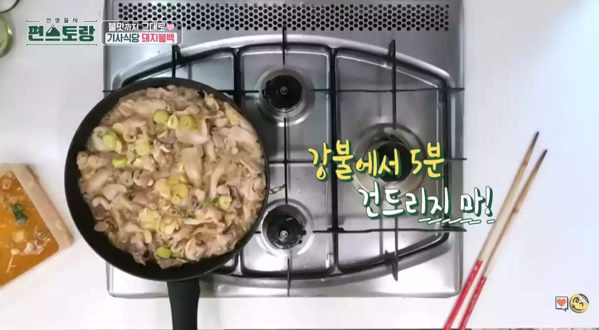돼지불백 볶기