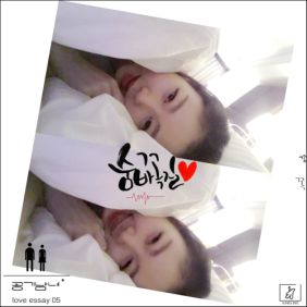  공기남녀 숨바꼭질 듣기/가사/앨범/유튜브/뮤비/반복재생/작곡작사