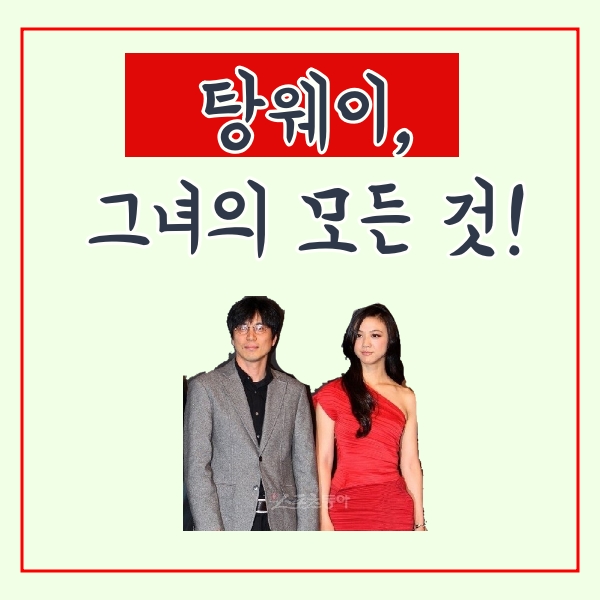  탕웨이 캐스팅, 남편, 아이, 나이 등
