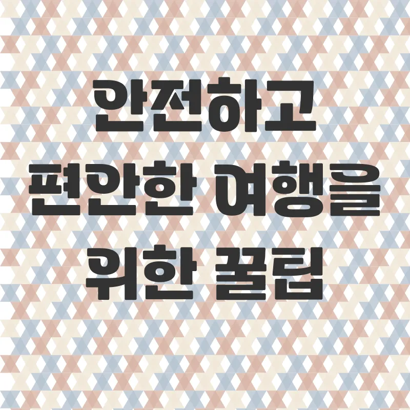 유럽신혼여행준비물_3