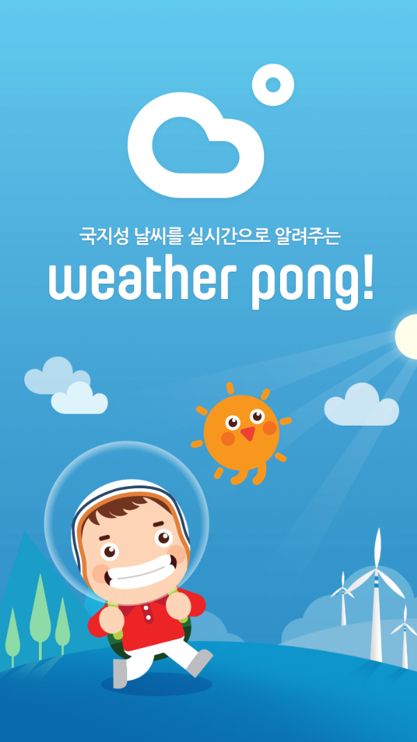  아이폰 안드로이드 무료 날씨 앱/어플 오늘날씨 웨더퐁 추천