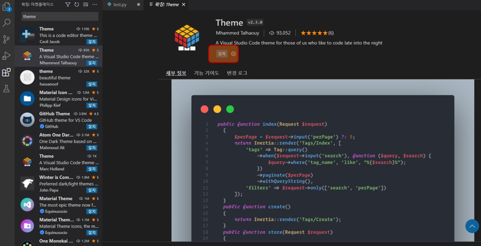 vscode 마켓플레이스 사용