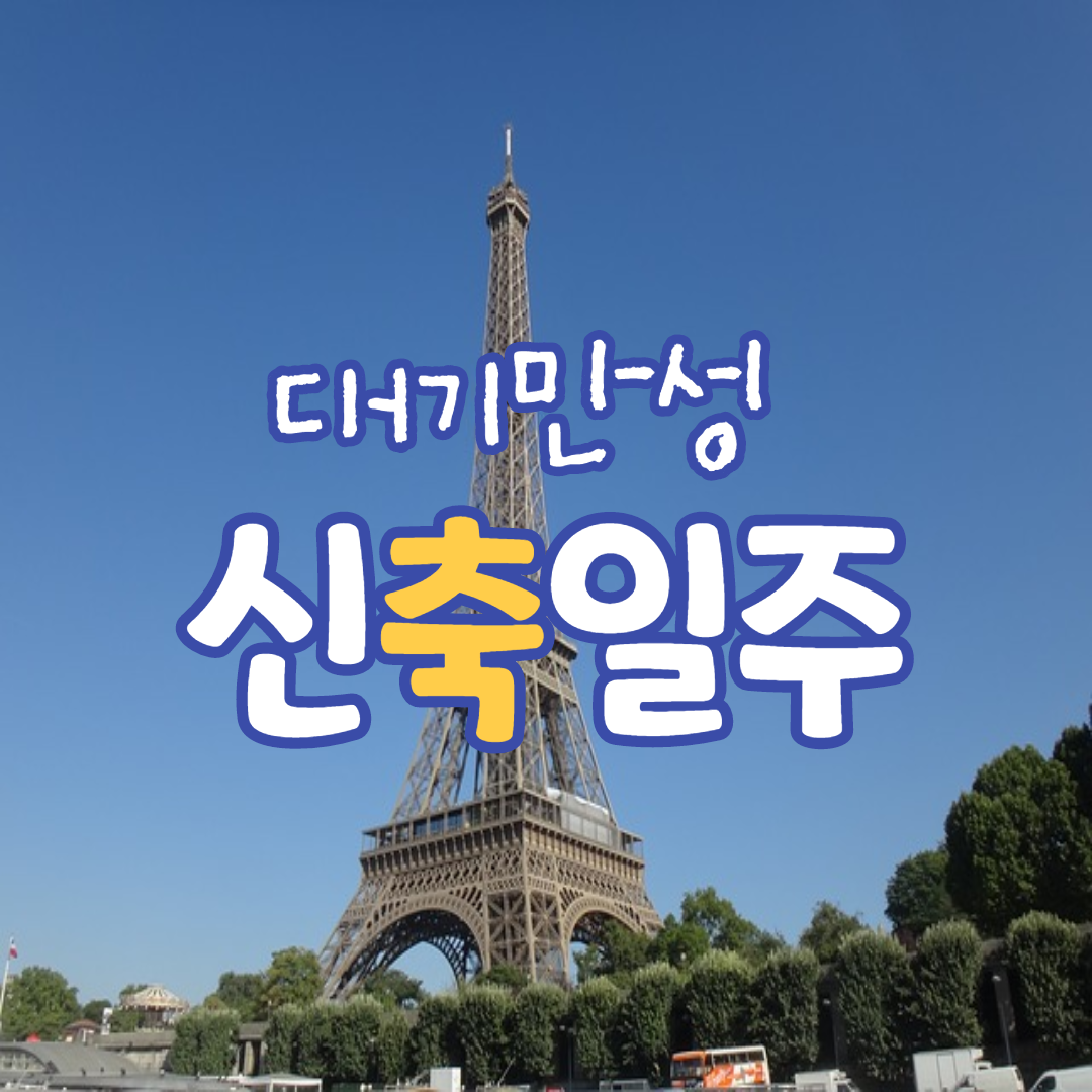 38. 대기만성, 신축일주