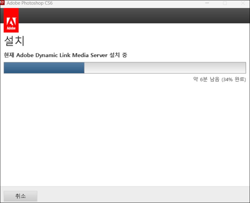 어도비-포토샵-cs6-설치중