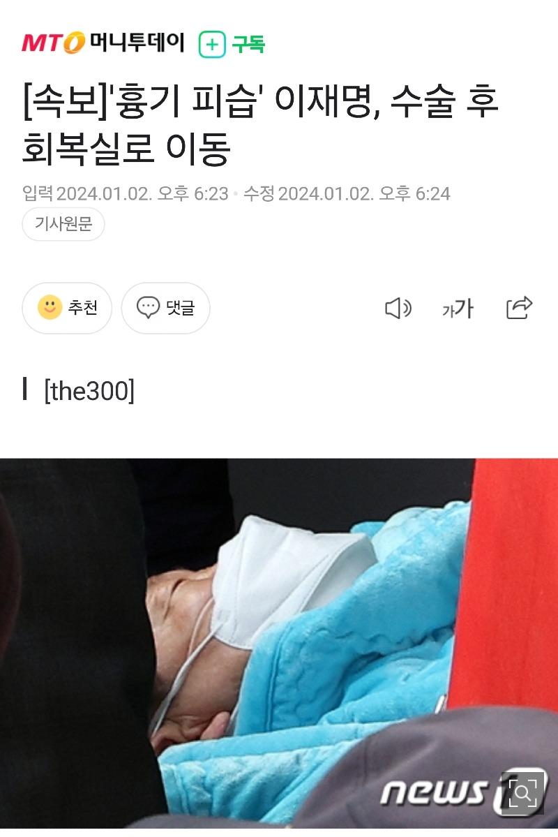 전 대통령 후보 현 더불어민주당 대표 이재명 살인미수사건 총정리