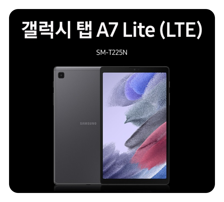 삼성전자 갤럭시탭A7 Lite8.7 LTE 32GB 제품 사진
