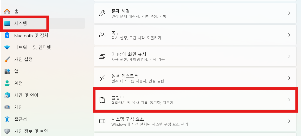 쉬프트 윈도우 S 캡처도구 캡처는되는데 편집창이 안열려요 (드디어 해결했어요 속이뻥~) - 방법 3: 클립보드 기록 활성화하기 쉬프트 윈도우 S 캡처도구 캡처는되는데 편집창이 안열려요 (드디어 해결했어요 속이뻥~)
