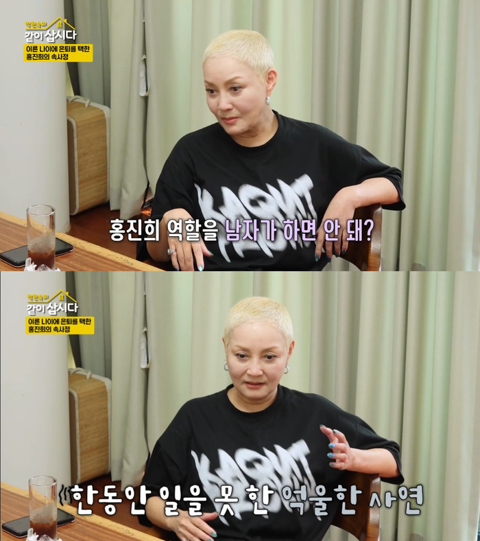 박원숙의 같이 삽시다